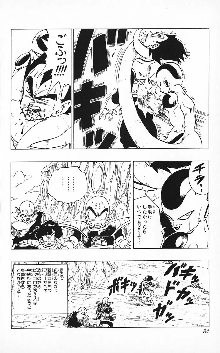 Chapitre 26 — Dragon Ball (Édition Japonaise) Vol. 26 — page 84