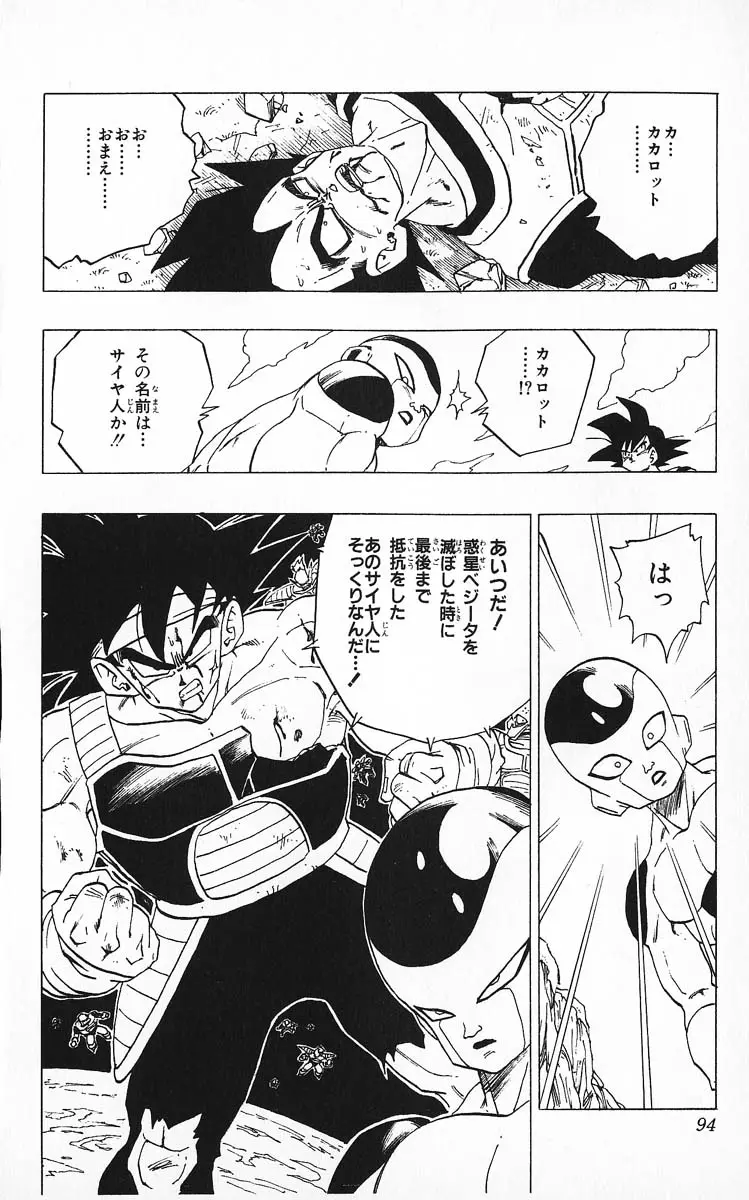 Chapitre 26 — Dragon Ball (Édition Japonaise) Vol. 26 — page 94