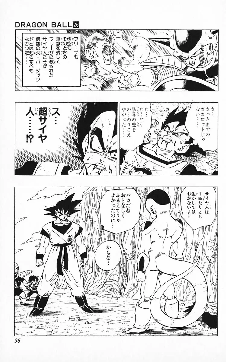 Chapitre 26 — Dragon Ball (Édition Japonaise) Vol. 26 — page 95
