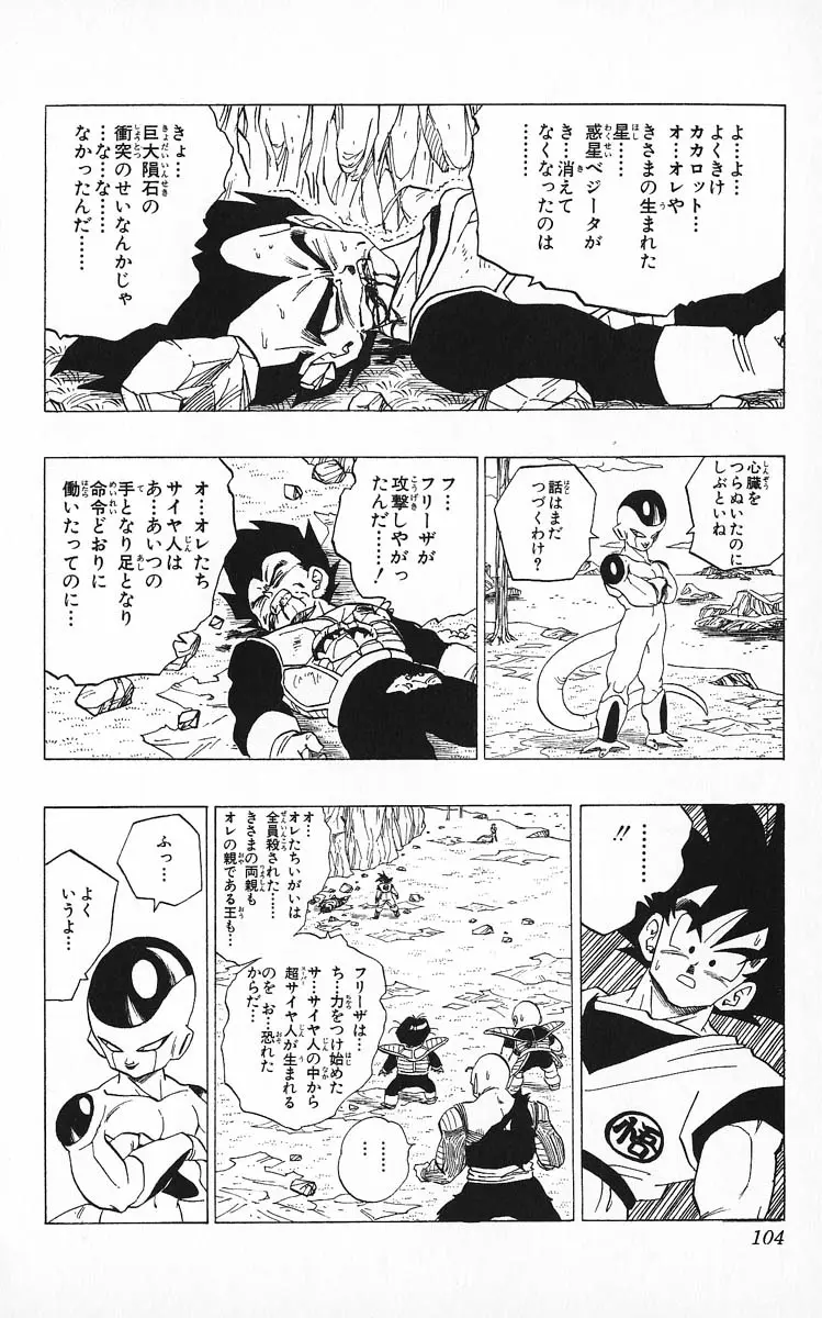 Chapitre 26 — Dragon Ball (Édition Japonaise) Vol. 26 — page 104