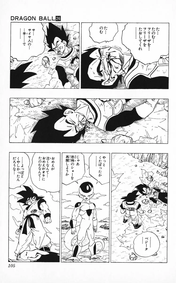 Chapitre 26 — Dragon Ball (Édition Japonaise) Vol. 26 — page 105