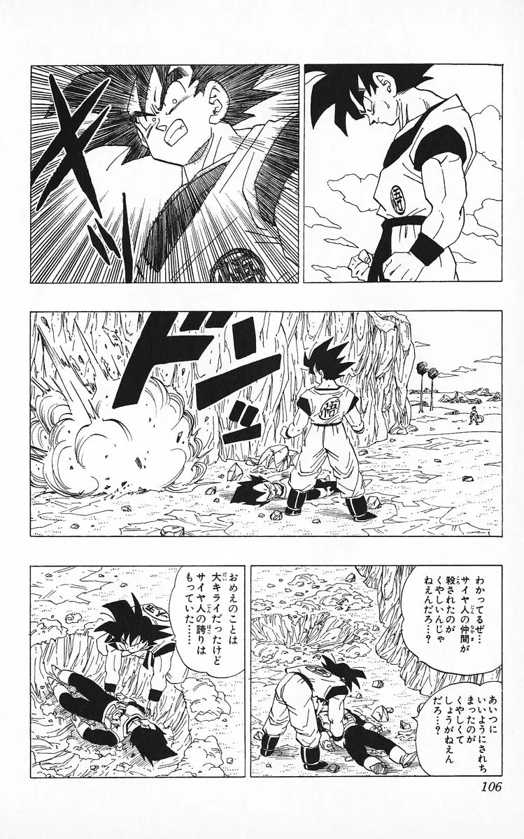 Chapitre 26 — Dragon Ball (Édition Japonaise) Vol. 26 — page 106