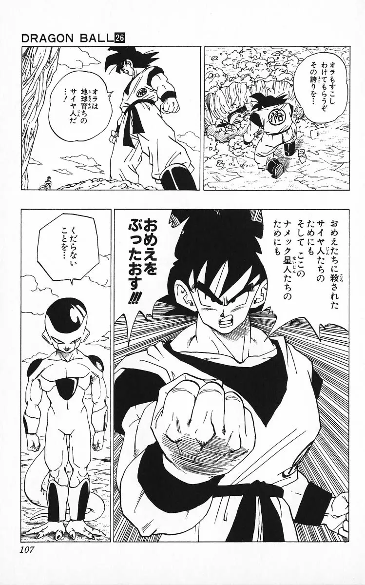 Chapitre 26 — Dragon Ball (Édition Japonaise) Vol. 26 — page 107