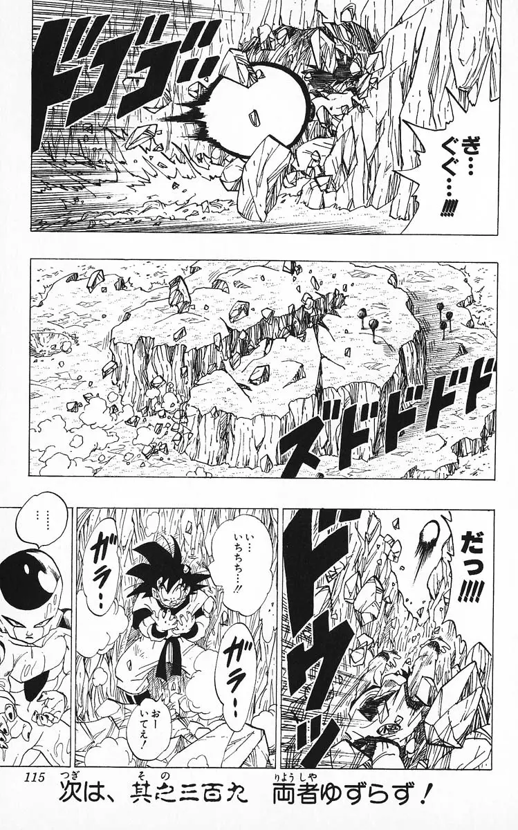 Chapitre 26 — Dragon Ball (Édition Japonaise) Vol. 26 — page 115
