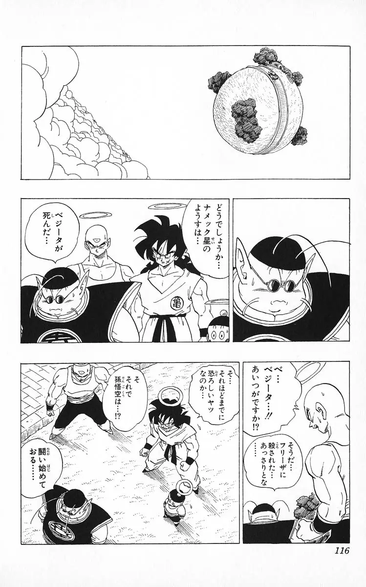 Chapitre 26 — Dragon Ball (Édition Japonaise) Vol. 26 — page 116