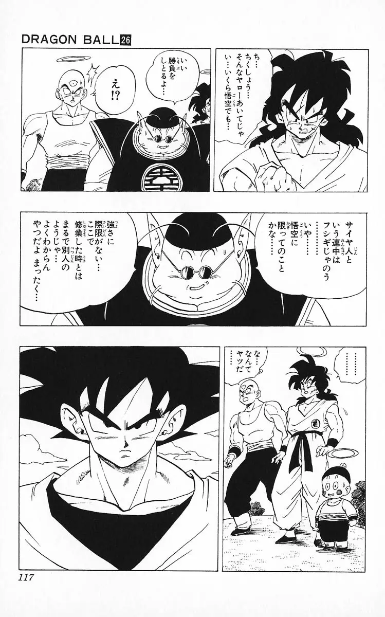 Chapitre 26 — Dragon Ball (Édition Japonaise) Vol. 26 — page 117