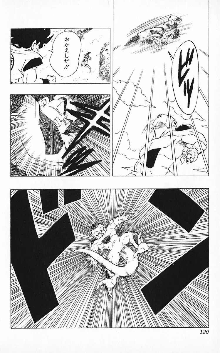 Chapitre 26 — Dragon Ball (Édition Japonaise) Vol. 26 — page 120