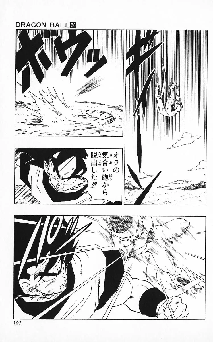 Chapitre 26 — Dragon Ball (Édition Japonaise) Vol. 26 — page 121