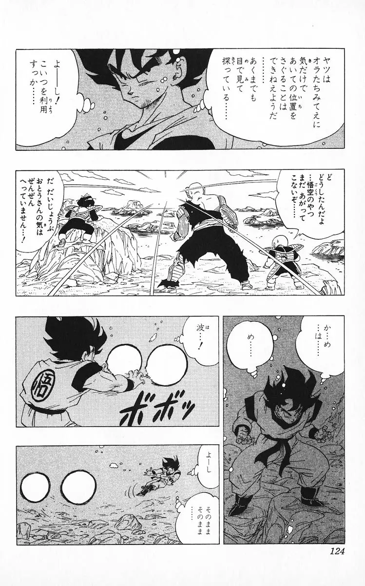 Chapitre 26 — Dragon Ball (Édition Japonaise) Vol. 26 — page 124