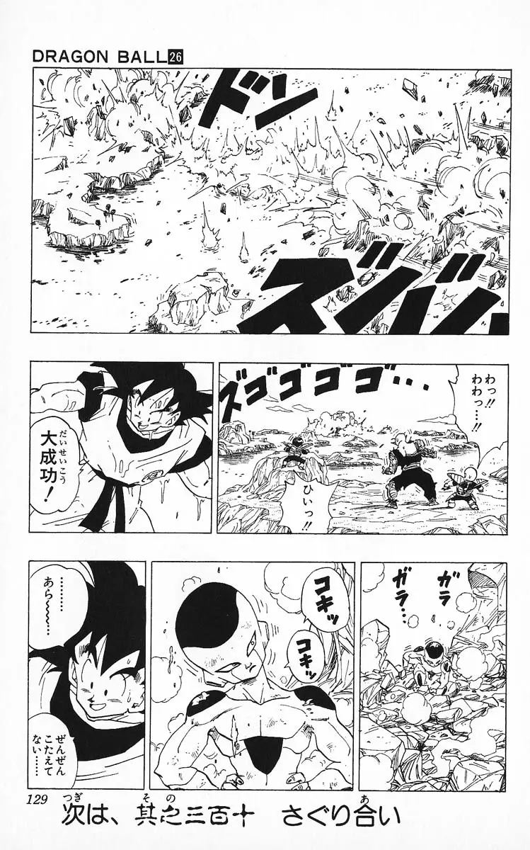 Chapitre 26 — Dragon Ball (Édition Japonaise) Vol. 26 — page 129