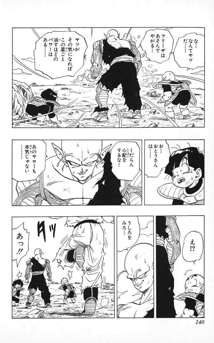 Chapitre 26 — Dragon Ball (Édition Japonaise) Vol. 26 — page 140