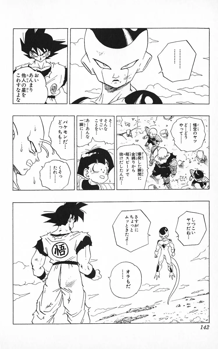 Chapitre 26 — Dragon Ball (Édition Japonaise) Vol. 26 — page 142