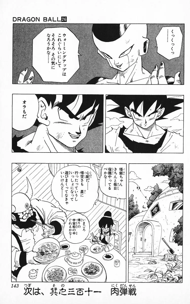 Chapitre 26 — Dragon Ball (Édition Japonaise) Vol. 26 — page 143