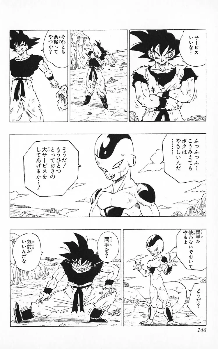 Chapitre 26 — Dragon Ball (Édition Japonaise) Vol. 26 — page 146