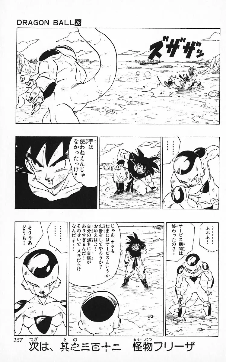 Chapitre 26 — Dragon Ball (Édition Japonaise) Vol. 26 — page 157