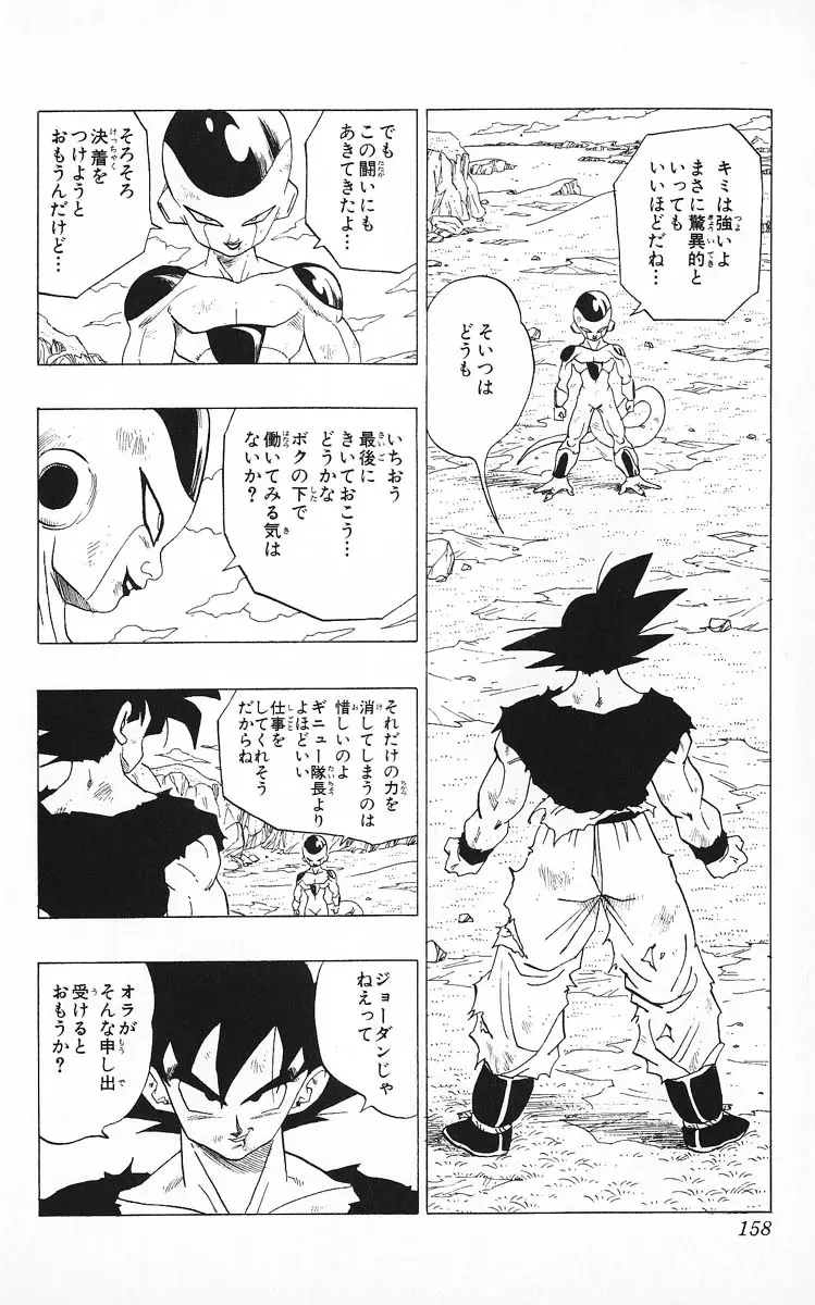 Chapitre 26 — Dragon Ball (Édition Japonaise) Vol. 26 — page 158