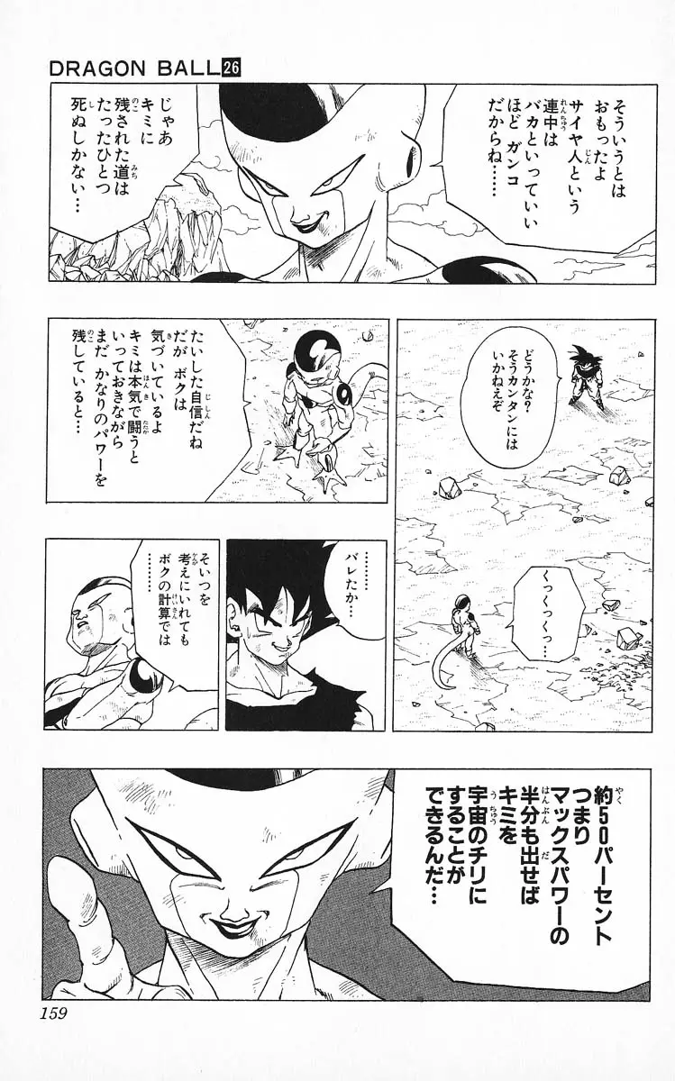 Chapitre 26 — Dragon Ball (Édition Japonaise) Vol. 26 — page 159