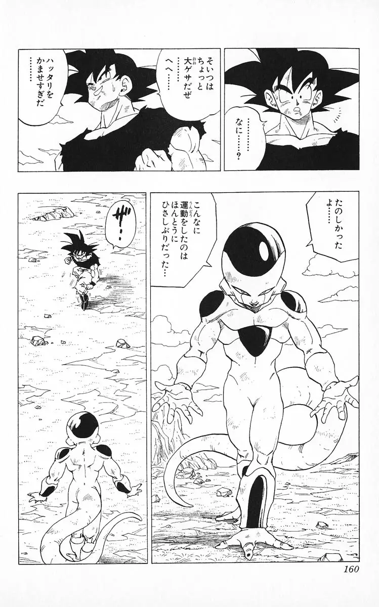 Chapitre 26 — Dragon Ball (Édition Japonaise) Vol. 26 — page 160
