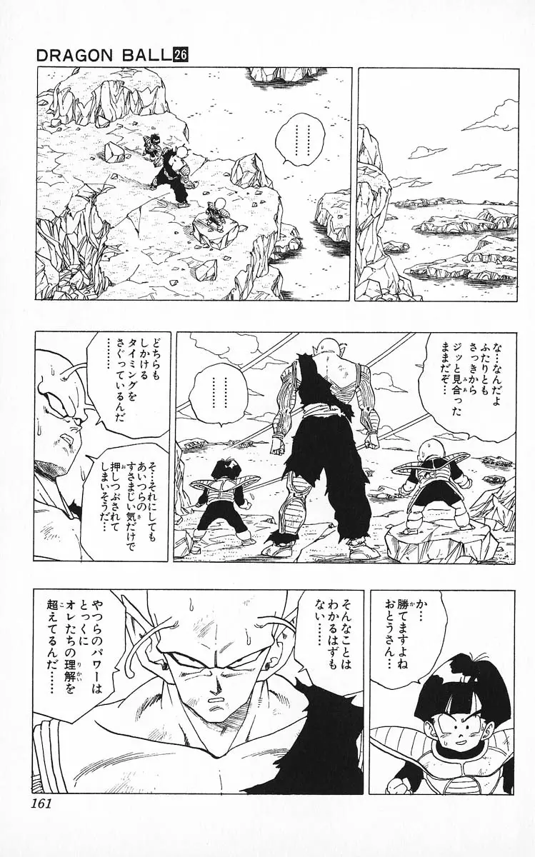 Chapitre 26 — Dragon Ball (Édition Japonaise) Vol. 26 — page 161