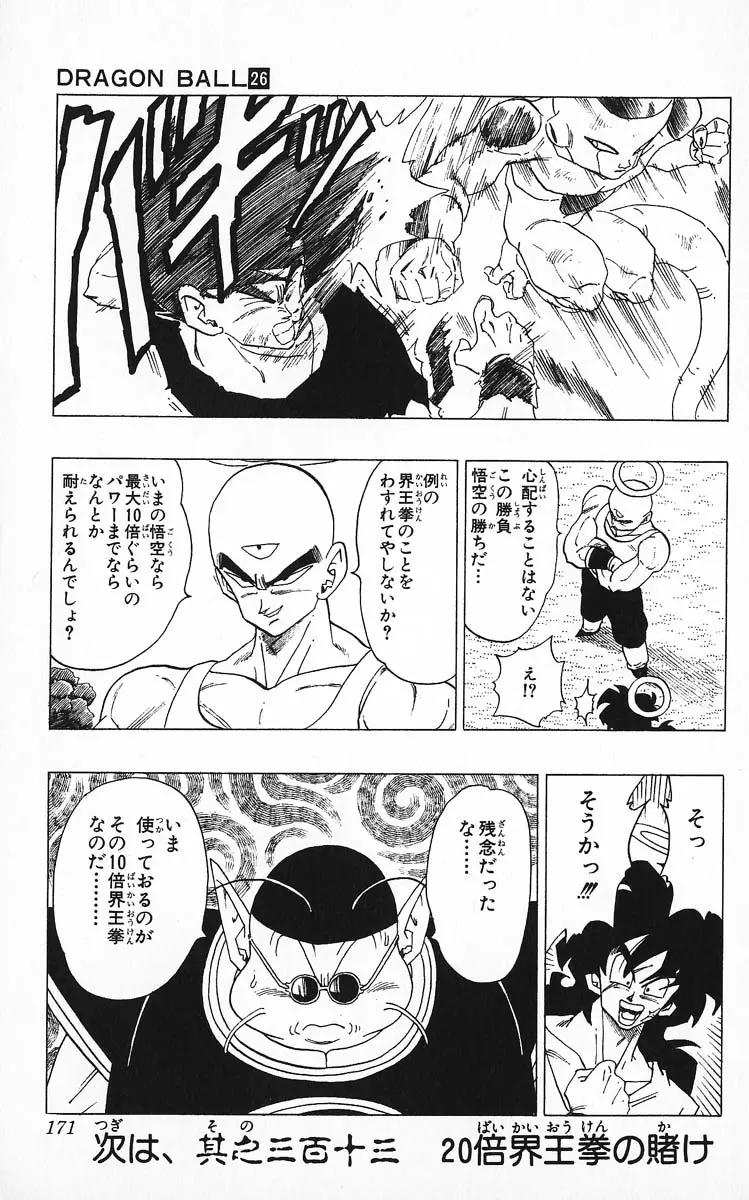 Chapitre 26 — Dragon Ball (Édition Japonaise) Vol. 26 — page 171