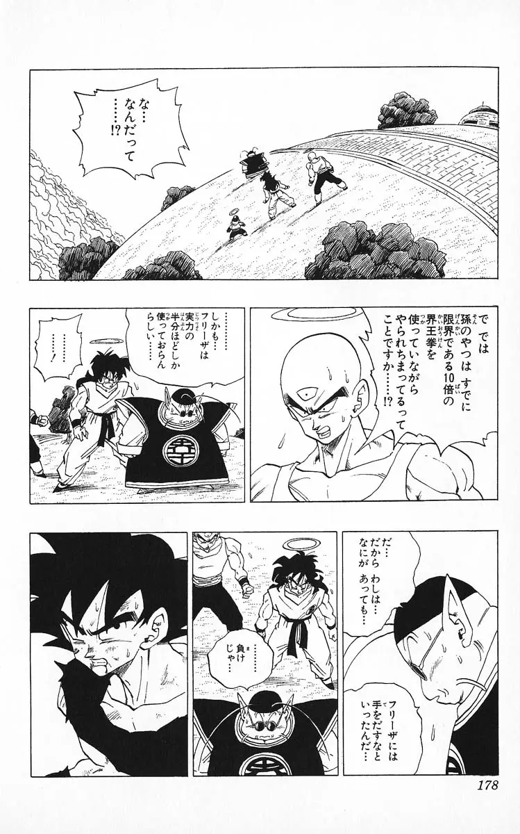 Chapitre 26 — Dragon Ball (Édition Japonaise) Vol. 26 — page 178