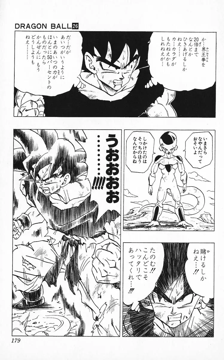 Chapitre 26 — Dragon Ball (Édition Japonaise) Vol. 26 — page 179