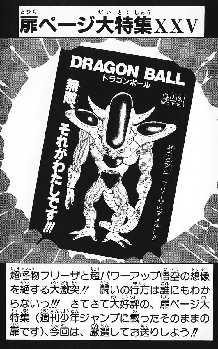 Chapitre 26 — Dragon Ball (Édition Japonaise) Vol. 26 — page 186