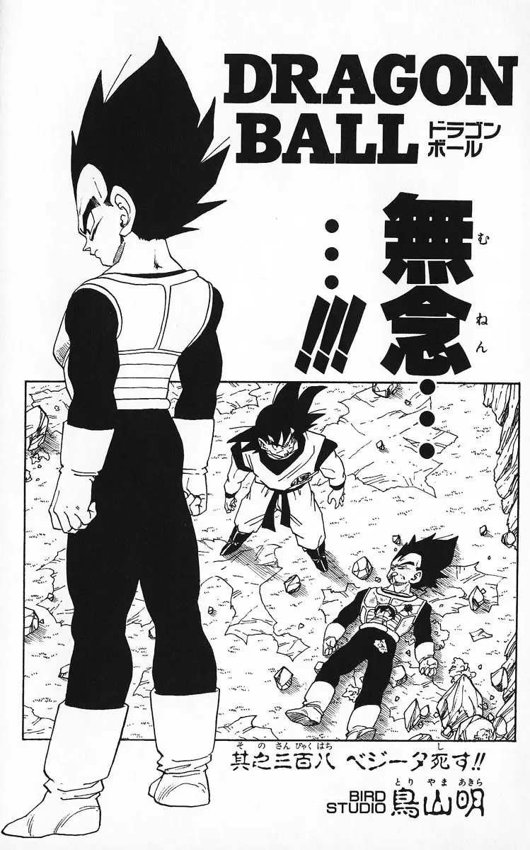 Chapitre 26 — Dragon Ball (Édition Japonaise) Vol. 26 — page 188