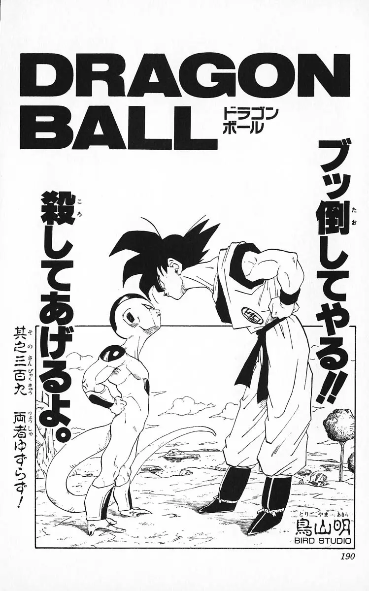 Chapitre 26 — Dragon Ball (Édition Japonaise) Vol. 26 — page 189
