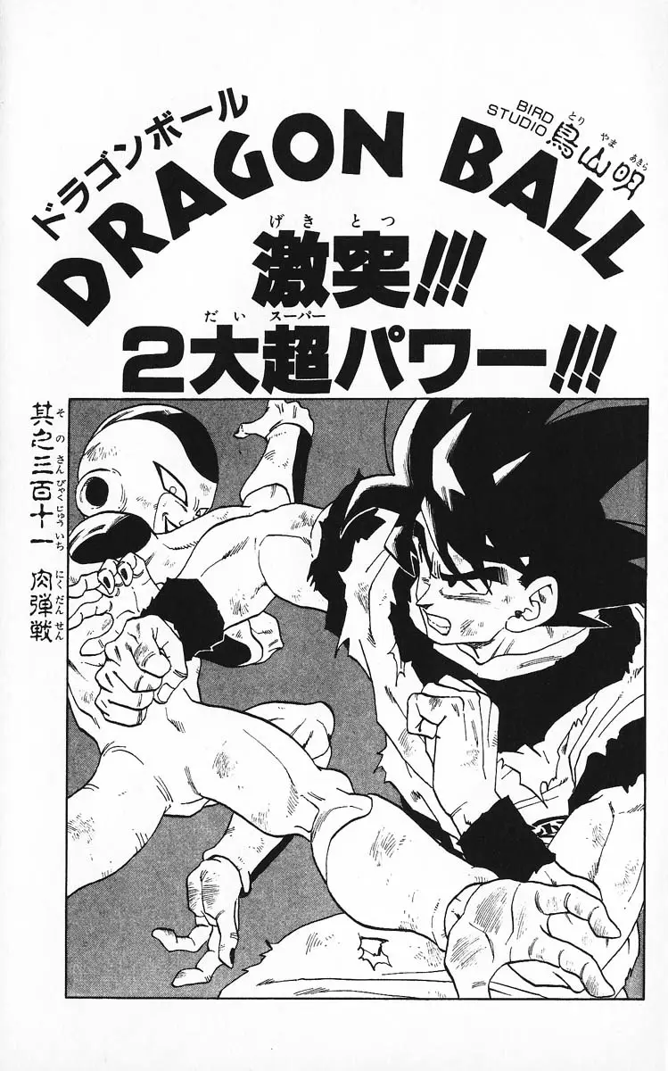 Chapitre 26 — Dragon Ball (Édition Japonaise) Vol. 26 — page 190