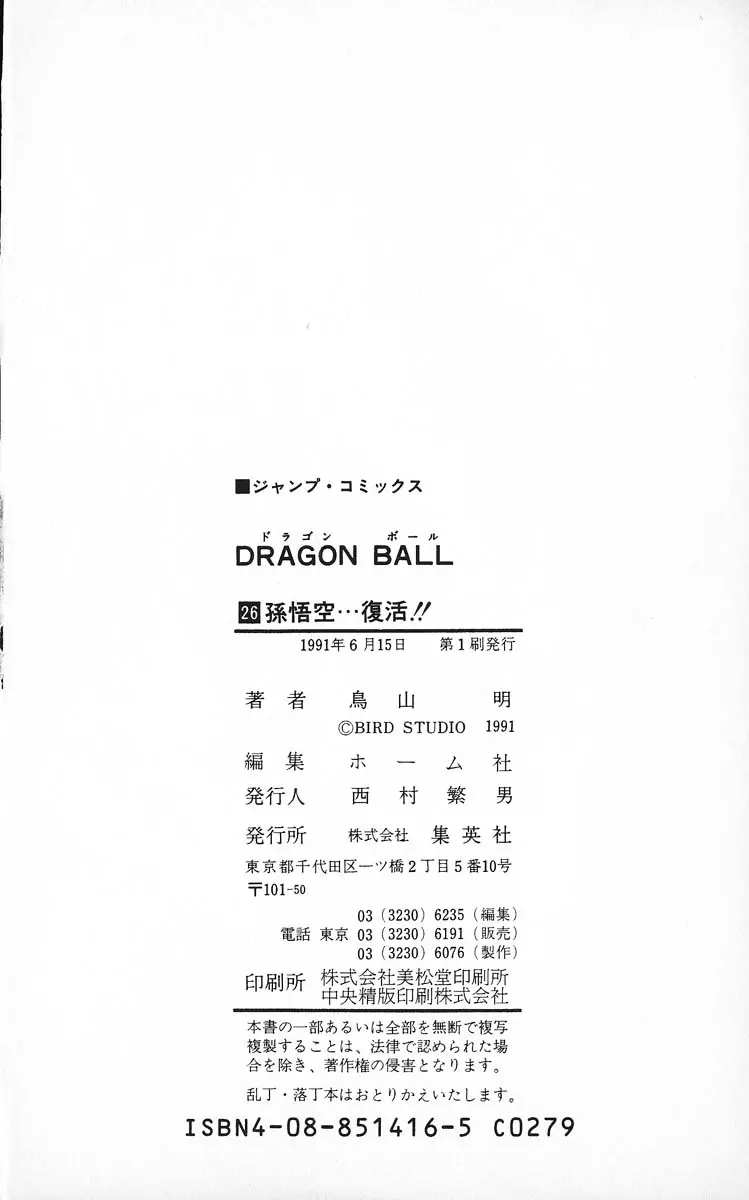 Chapitre 26 — Dragon Ball (Édition Japonaise) Vol. 26 — page 191