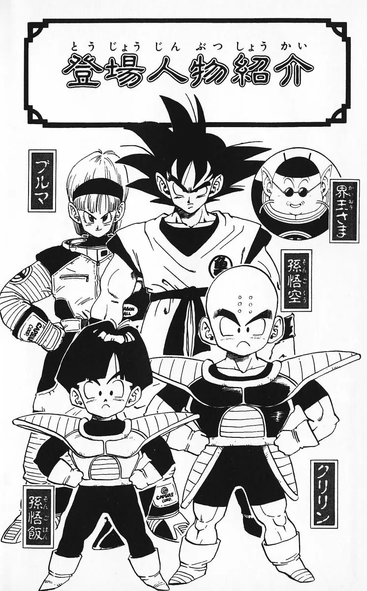 Chapitre 27 — Dragon Ball (Édition Japonaise) Vol. 27 — page 4