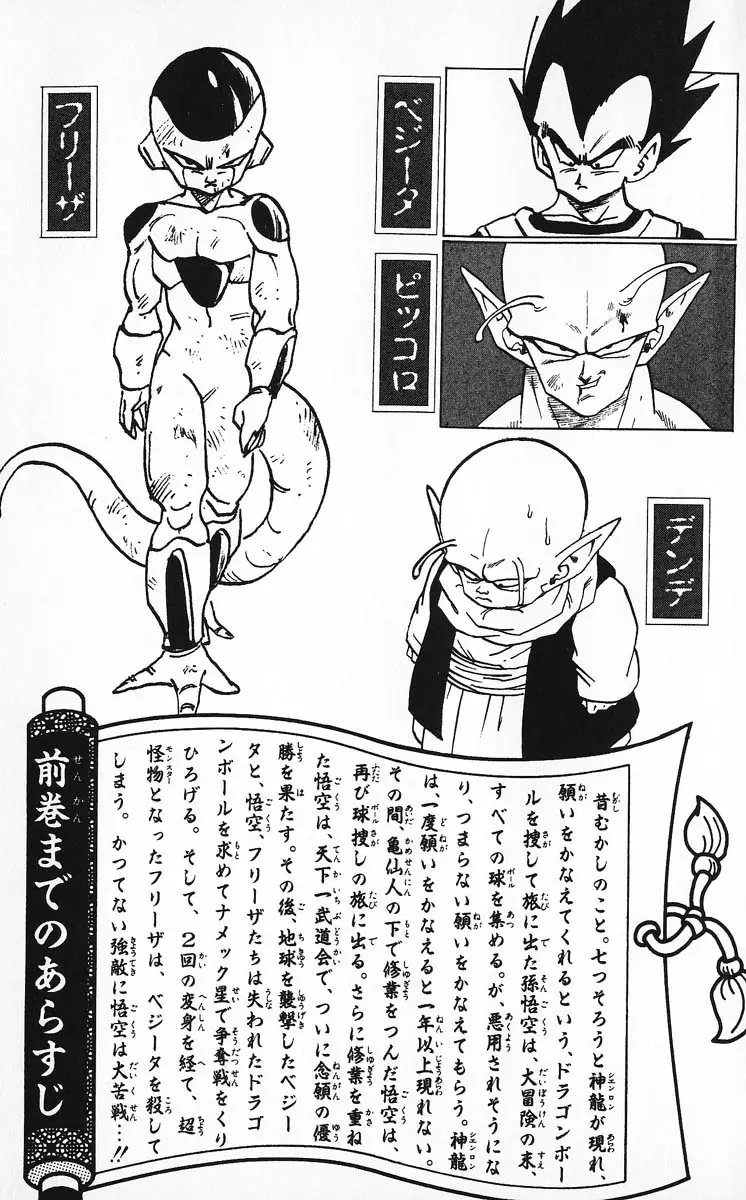 Chapitre 27 — Dragon Ball (Édition Japonaise) Vol. 27 — page 5