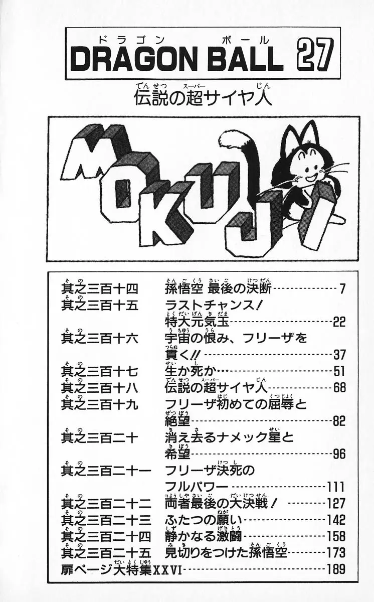 Chapitre 27 — Dragon Ball (Édition Japonaise) Vol. 27 — page 6