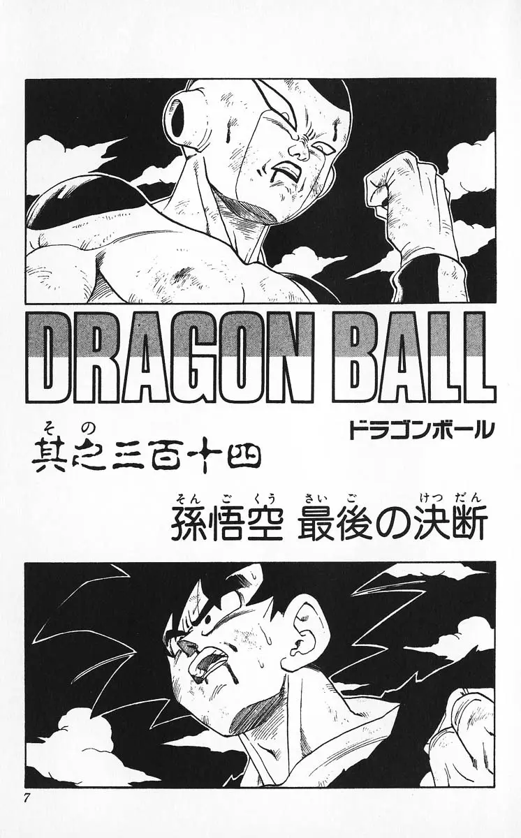Chapitre 27 — Dragon Ball (Édition Japonaise) Vol. 27 — page 7
