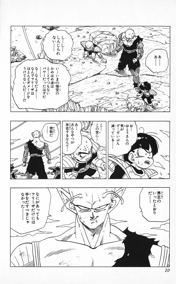 Chapitre 27 — Dragon Ball (Édition Japonaise) Vol. 27 — page 10