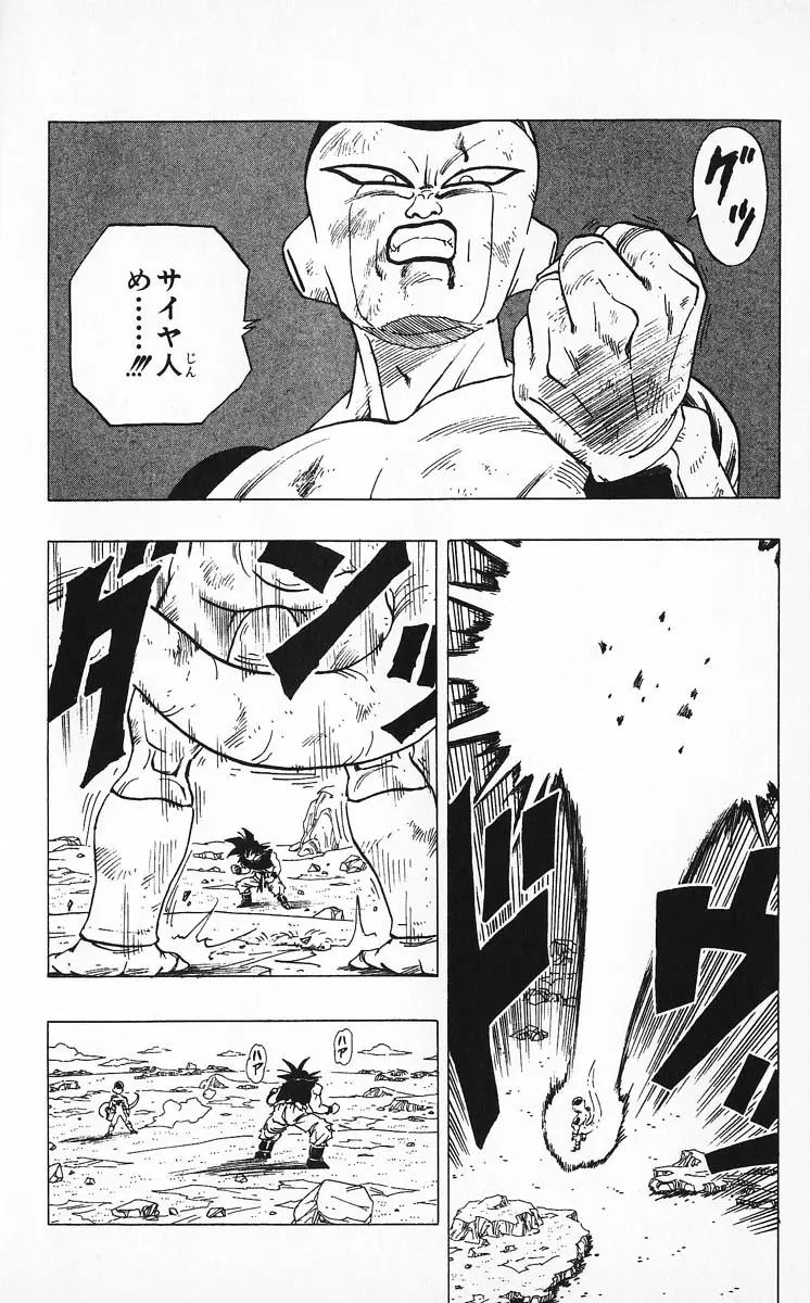 Chapitre 27 — Dragon Ball (Édition Japonaise) Vol. 27 — page 12