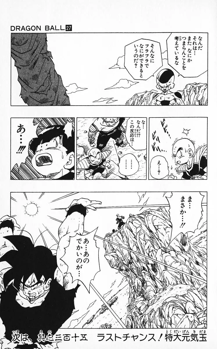 Chapitre 27 — Dragon Ball (Édition Japonaise) Vol. 27 — page 21