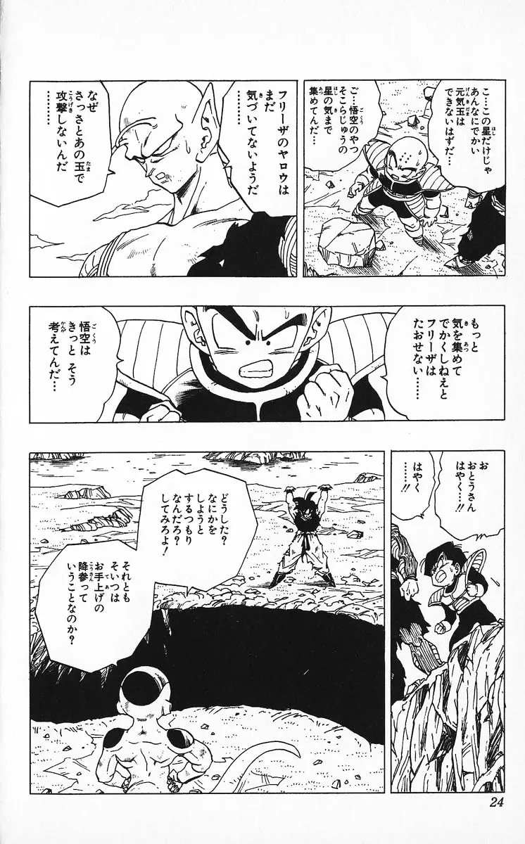 Chapitre 27 — Dragon Ball (Édition Japonaise) Vol. 27 — page 24