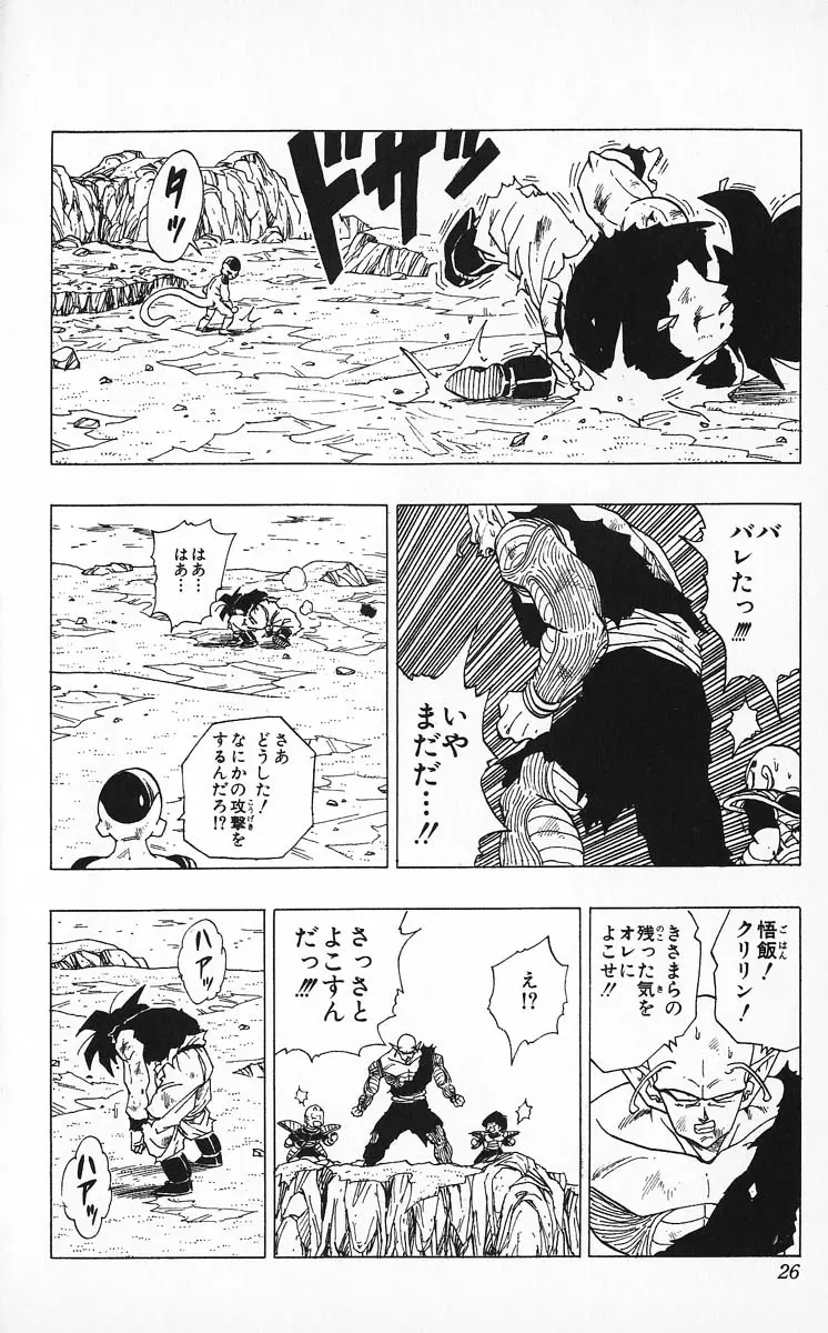 Chapitre 27 — Dragon Ball (Édition Japonaise) Vol. 27 — page 26
