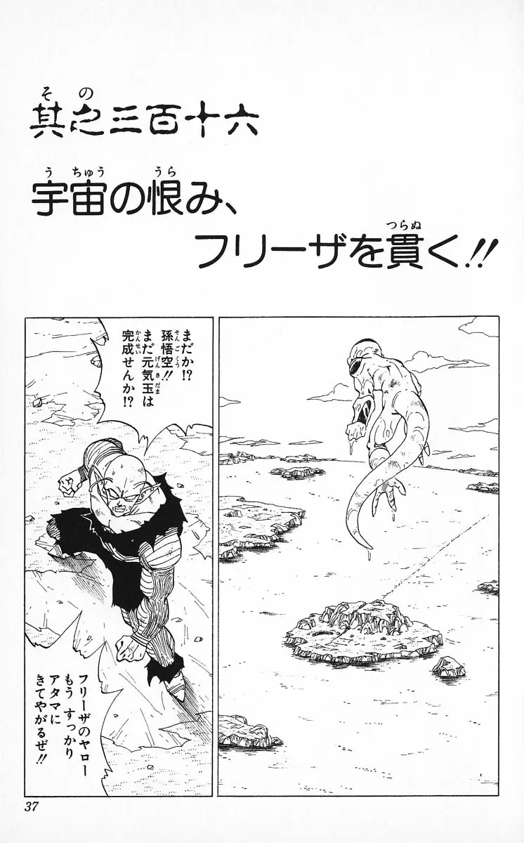 Chapitre 27 — Dragon Ball (Édition Japonaise) Vol. 27 — page 37
