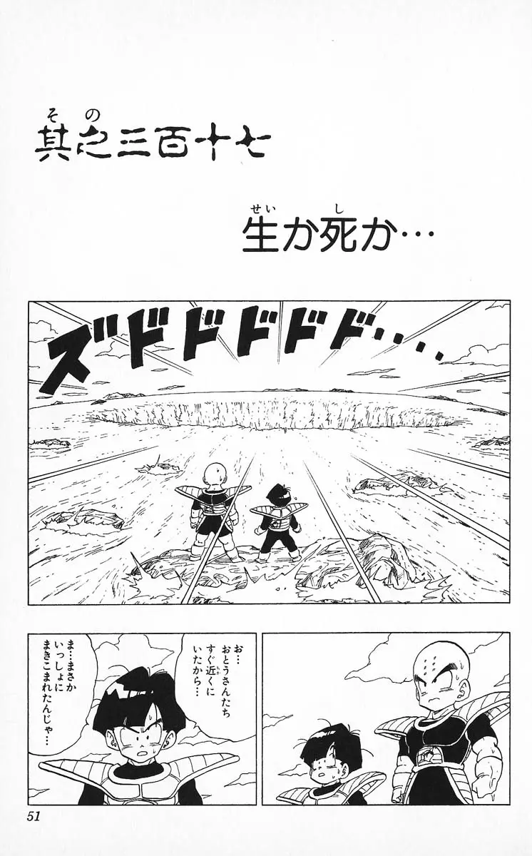 Chapitre 27 — Dragon Ball (Édition Japonaise) Vol. 27 — page 51