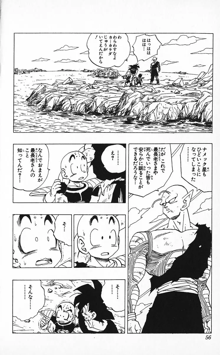 Chapitre 27 — Dragon Ball (Édition Japonaise) Vol. 27 — page 56