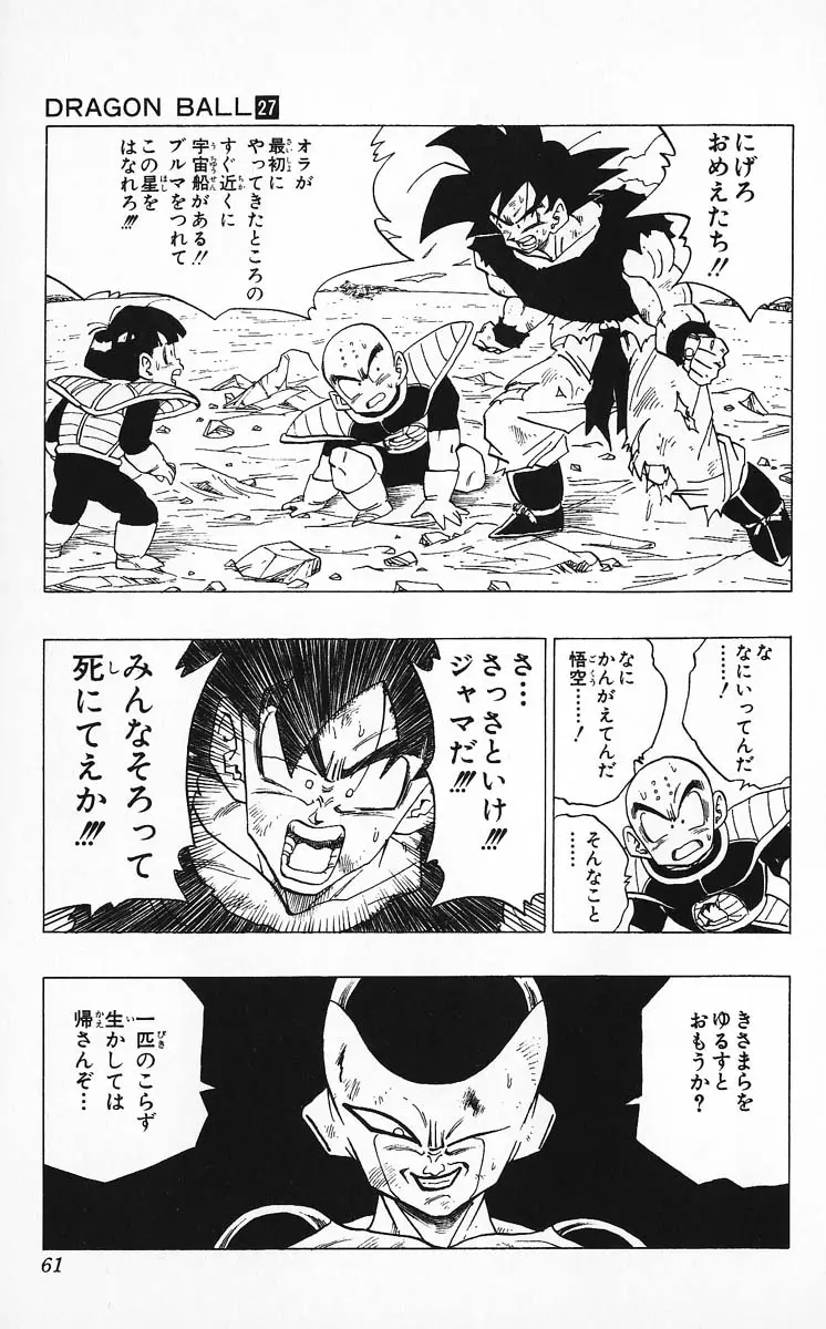 Chapitre 27 — Dragon Ball (Édition Japonaise) Vol. 27 — page 61