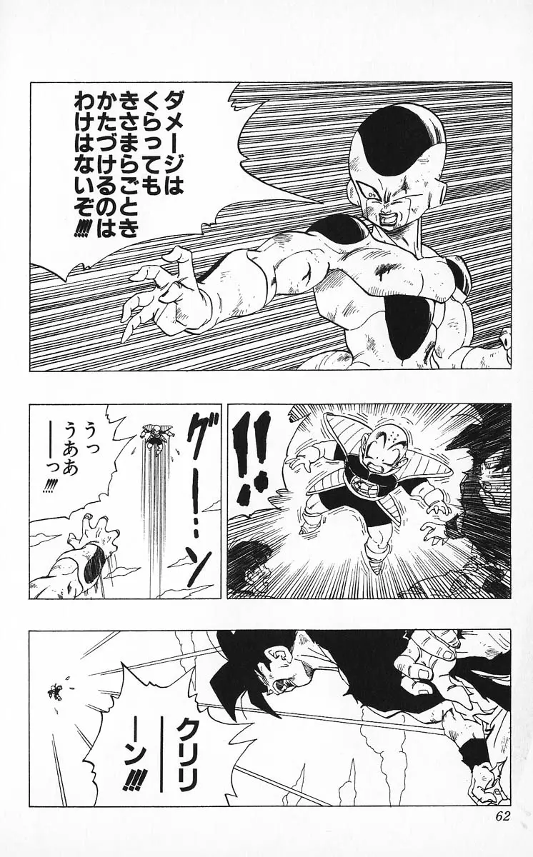 Chapitre 27 — Dragon Ball (Édition Japonaise) Vol. 27 — page 62