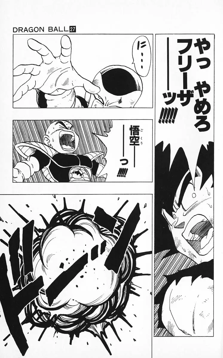 Chapitre 27 — Dragon Ball (Édition Japonaise) Vol. 27 — page 63