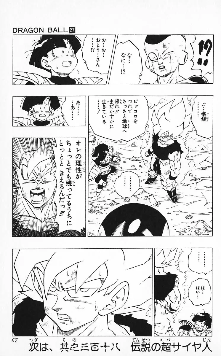 Chapitre 27 — Dragon Ball (Édition Japonaise) Vol. 27 — page 67
