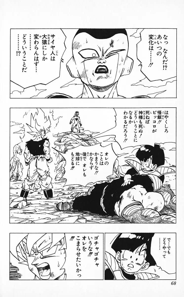Chapitre 27 — Dragon Ball (Édition Japonaise) Vol. 27 — page 68