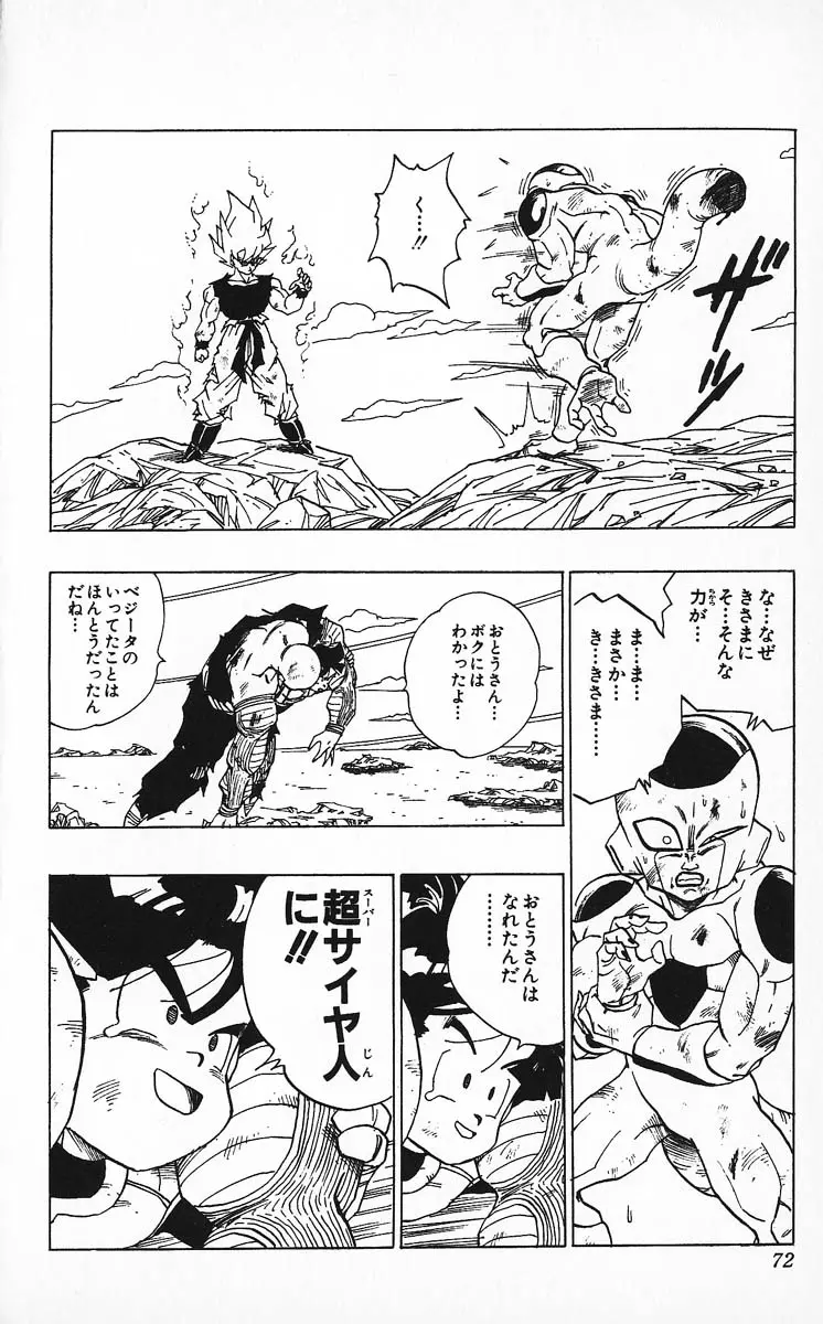 Chapitre 27 — Dragon Ball (Édition Japonaise) Vol. 27 — page 72