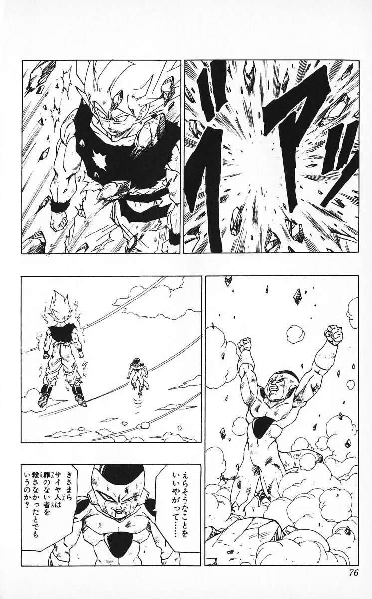 Chapitre 27 — Dragon Ball (Édition Japonaise) Vol. 27 — page 76
